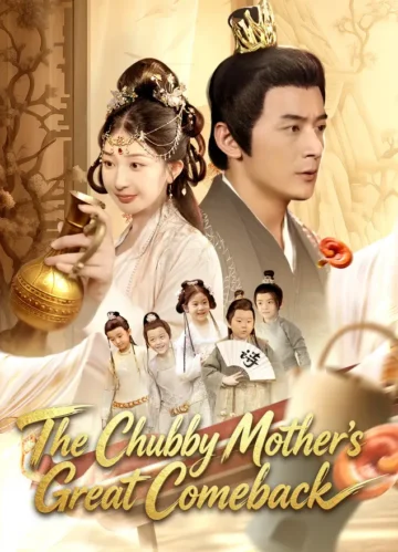 [Dubbed]The Chubby Mother’s Great Comeback